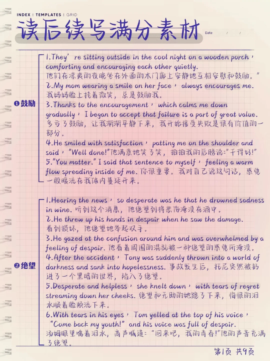 高中英语读后续写满分素材！直呼高级！！！！