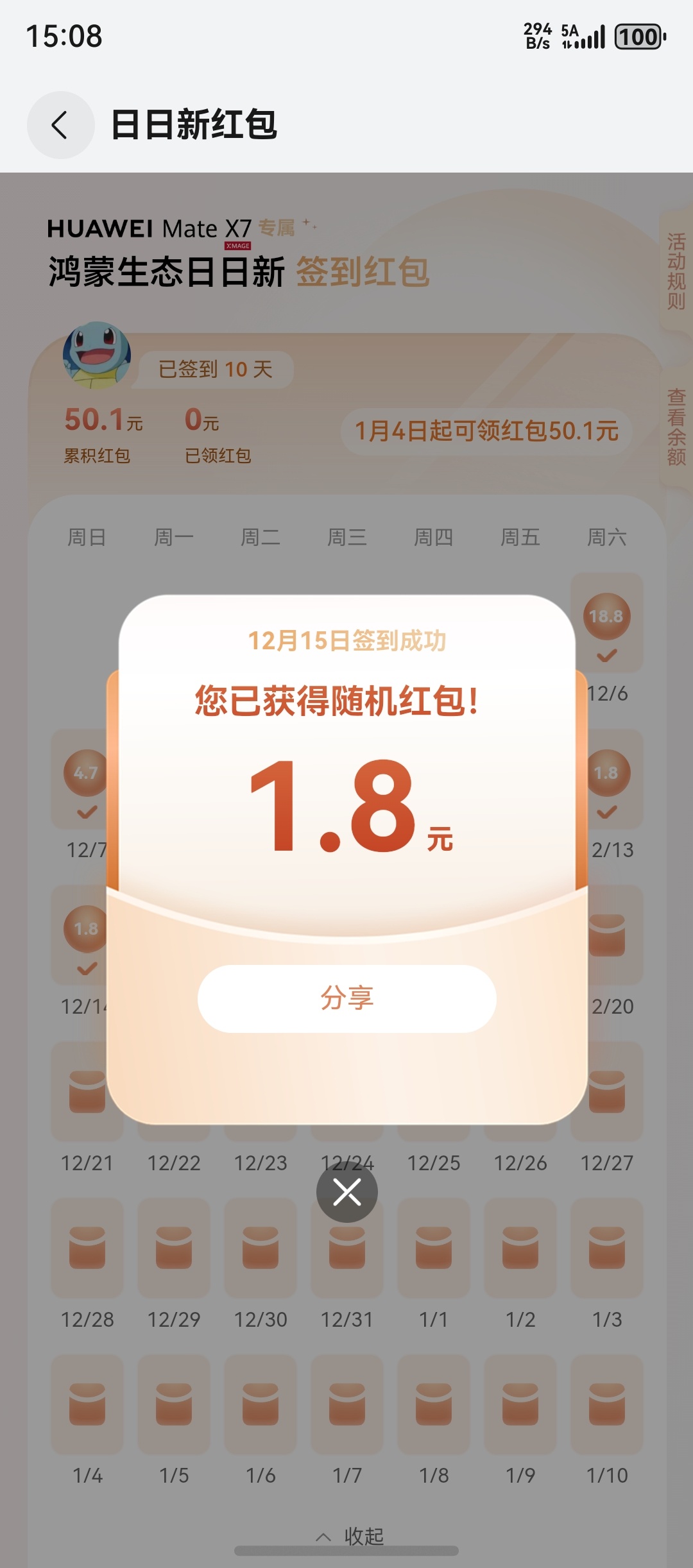 就我这手气，2个月签到能有200块钱都够呛