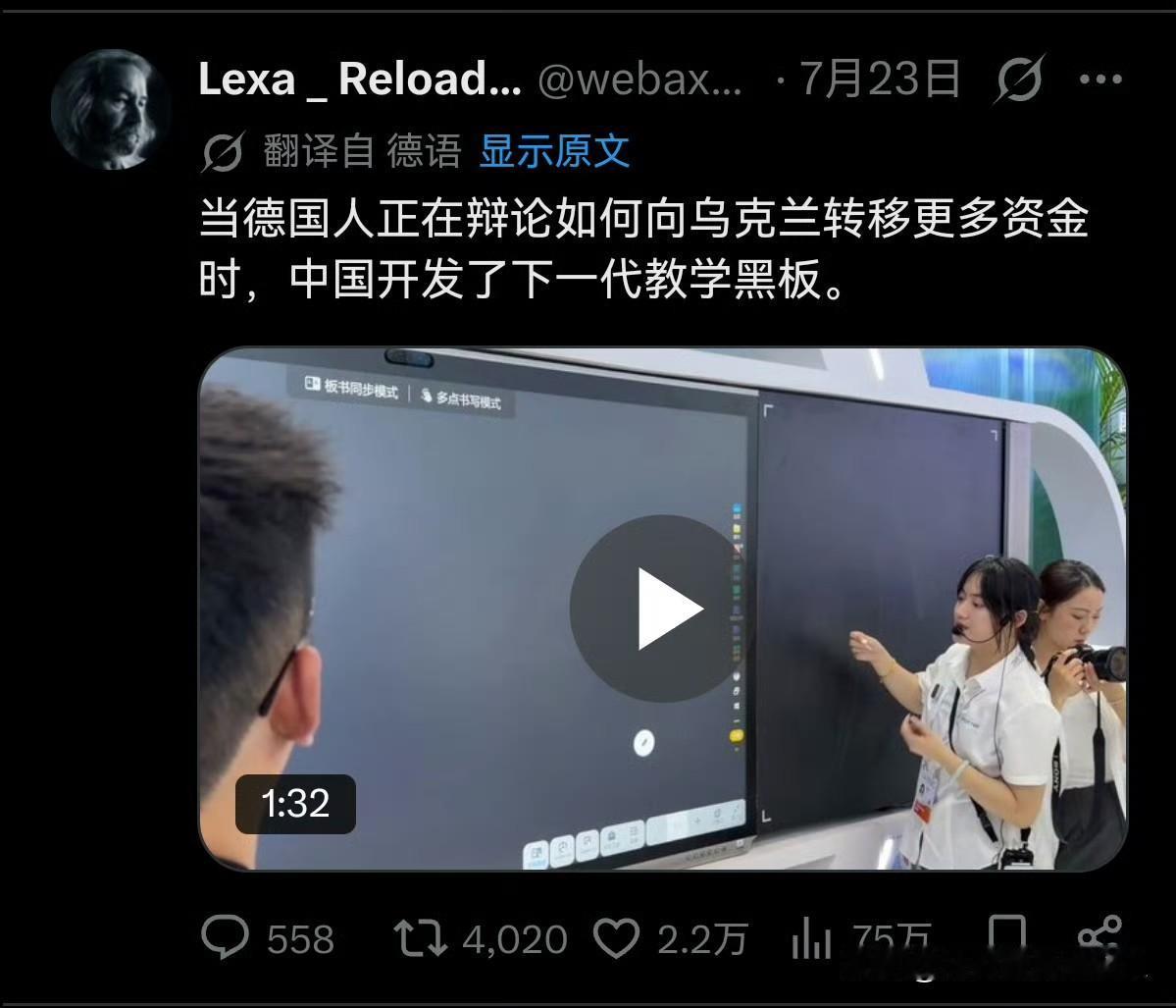 国外网友转发中国新一代 AI 智能教学黑板视频，感慨欧洲多国发展缓慢，对比下中国