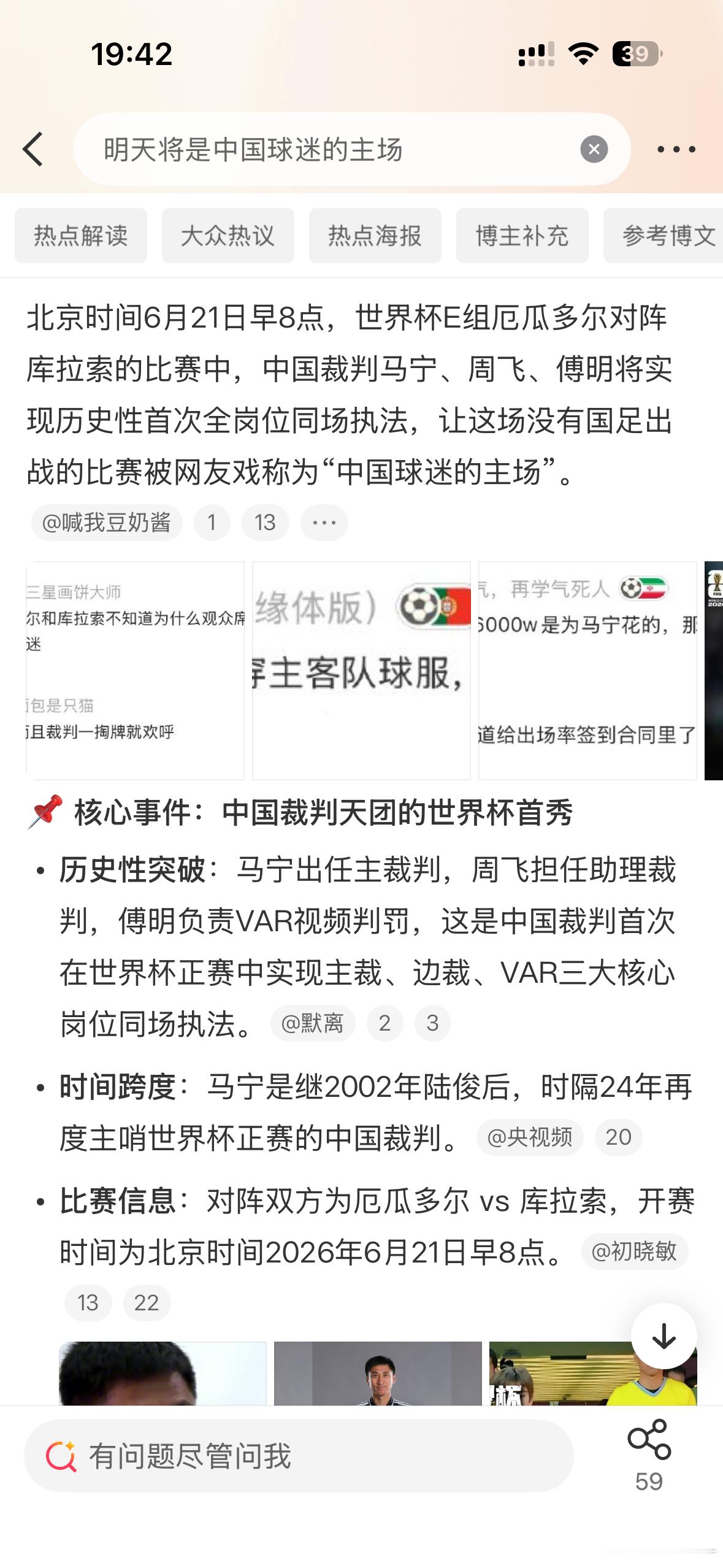 明天将是中国球迷的主场没意思，什么时候世界杯能看到国足就好了 