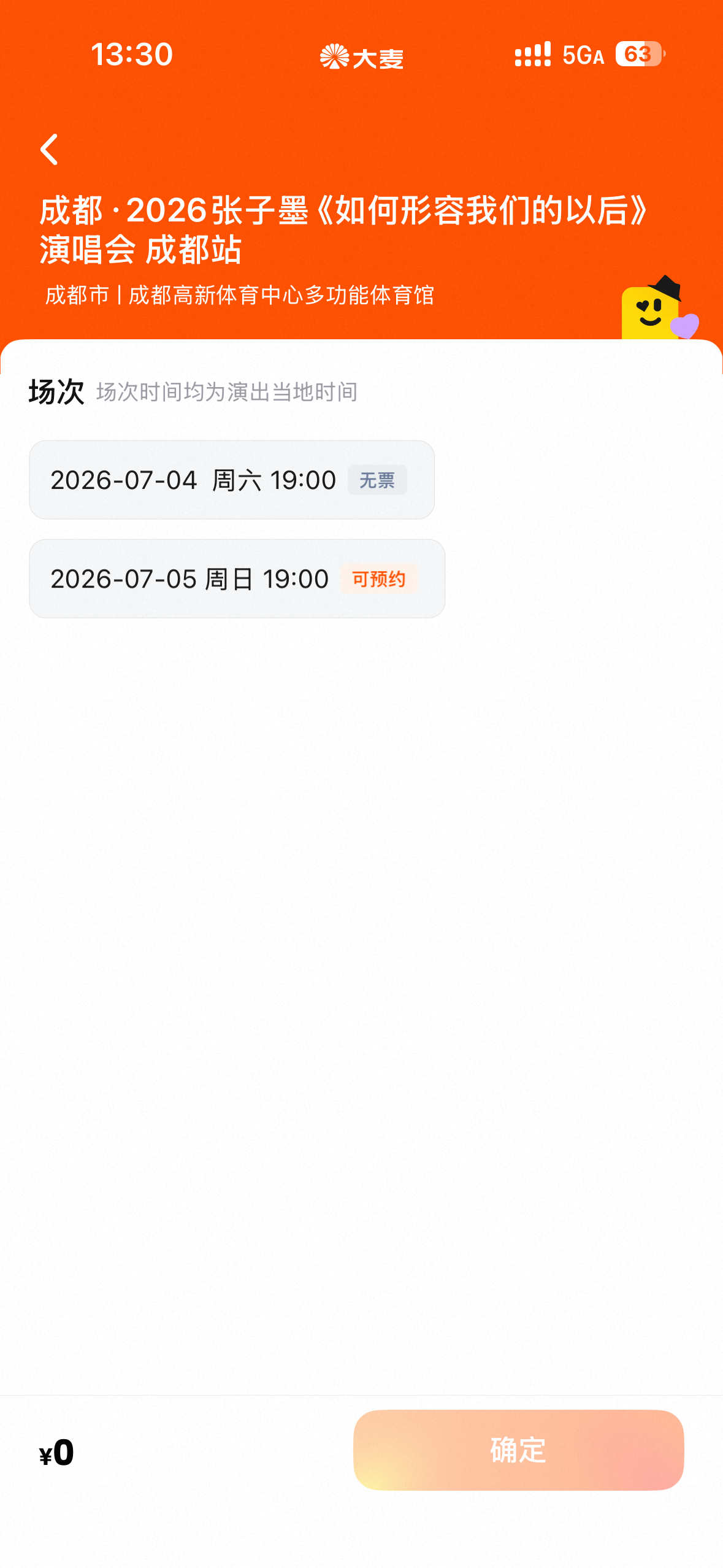 确定放票了？ 