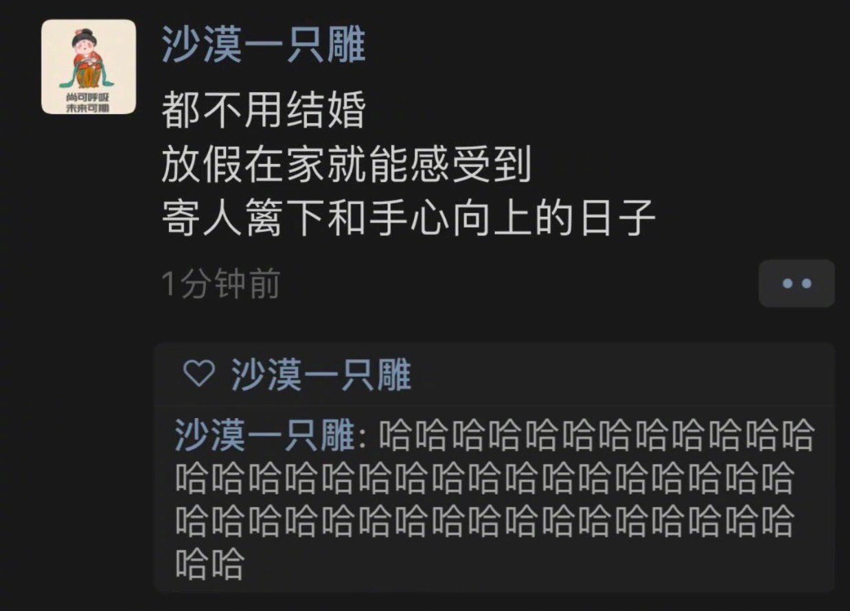 都不用结婚放假在家就能感受到寄人篱下和手心向上的日子[允悲]哈哈哈哈哈哈哈哈哈哈