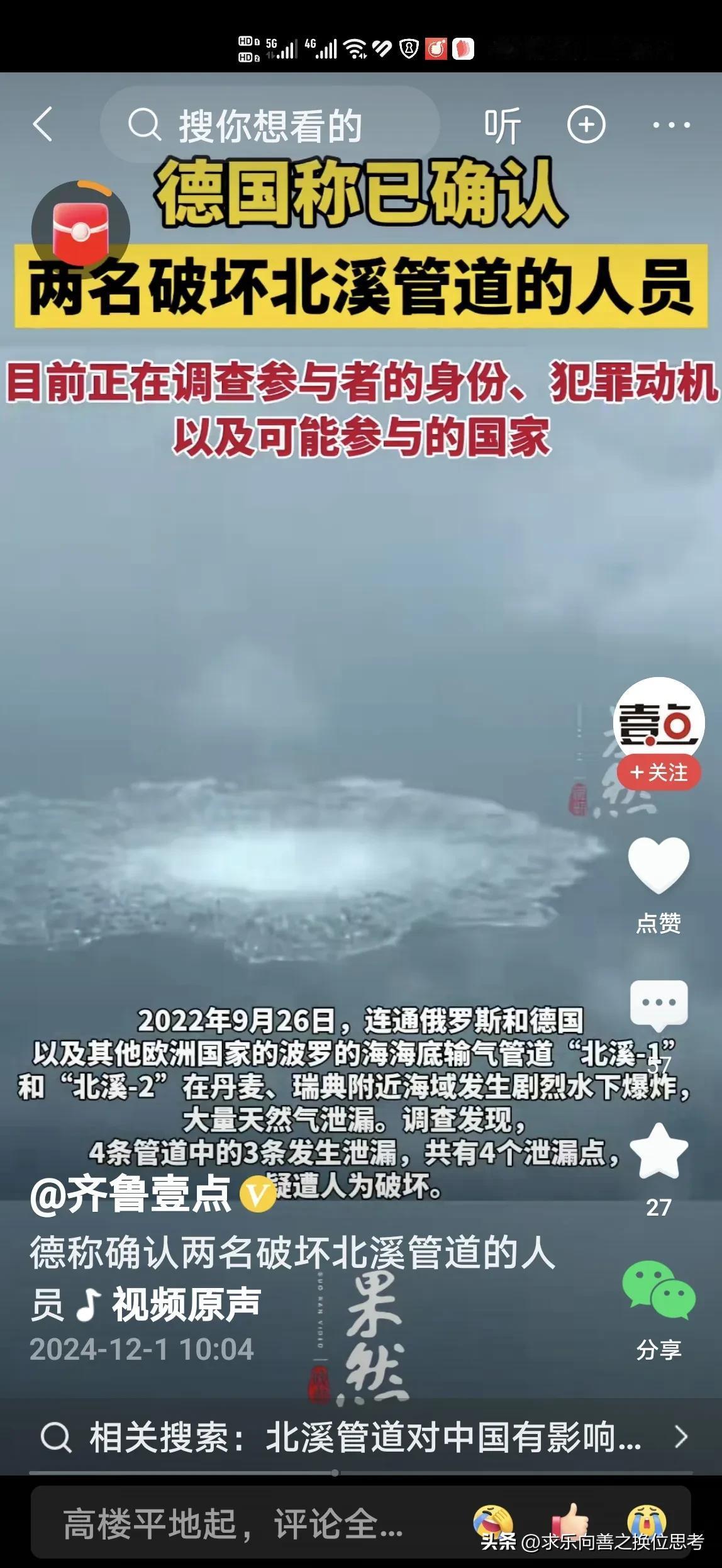 炸毁本溪输油管道的真凶究竟是谁？时隔两年仍然扑朔迷离？这背后的真相不禁令人深思？