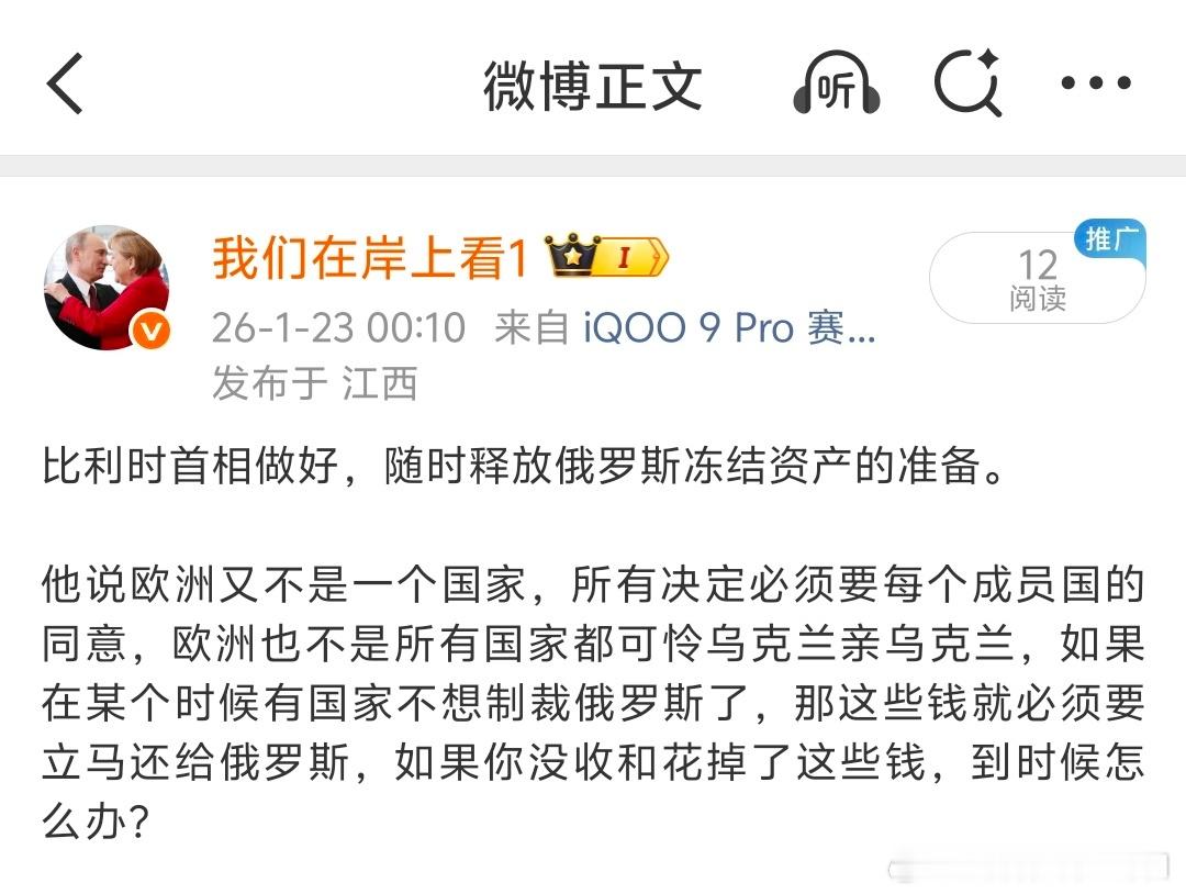 比利时首相还说，战争不结束冻结的俄罗斯资产就不能用，只有达成协议了，才可以讨论这