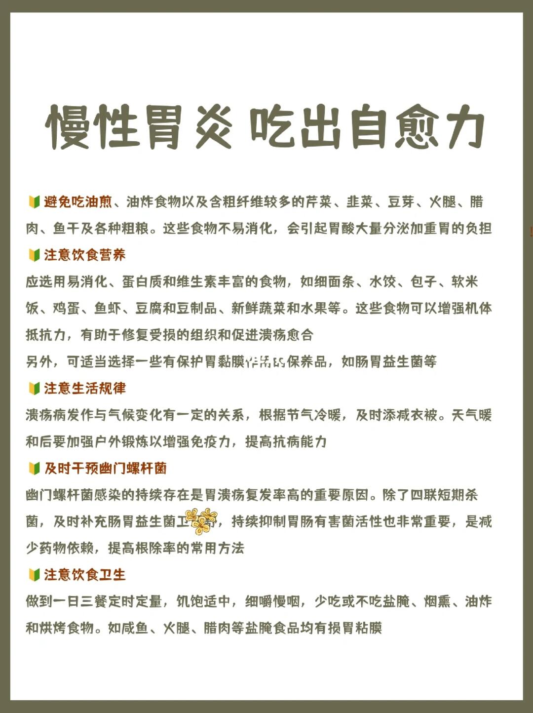 慢性胃炎🌟吃出自愈力
