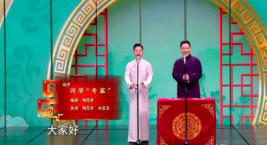 今年元宵晚会这相声你听了吗？
说实话，名字一报出来，估计好多人都懵了：陶有思、尚