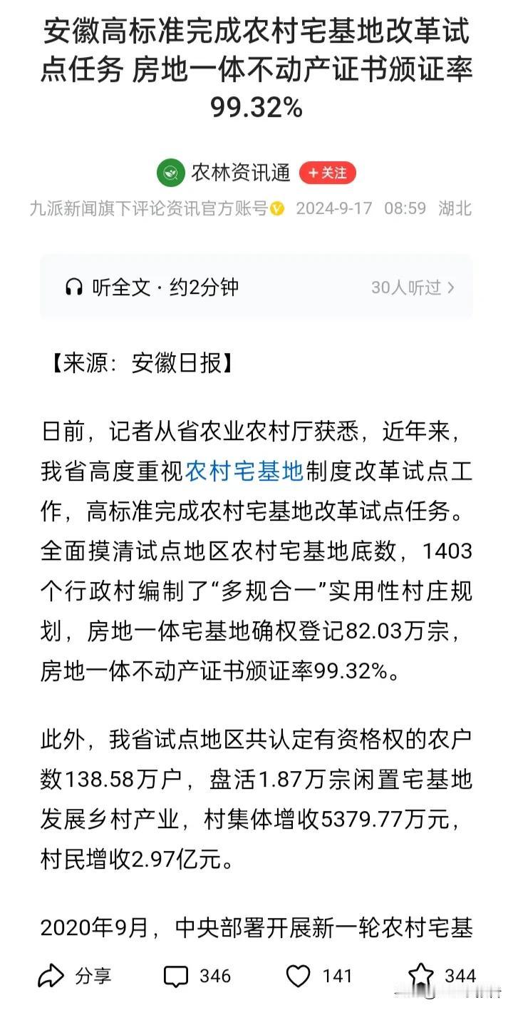 某地完成农村宅基地改革试点任务，那么这个试点改革从农民角度来看，其实就是发了一本