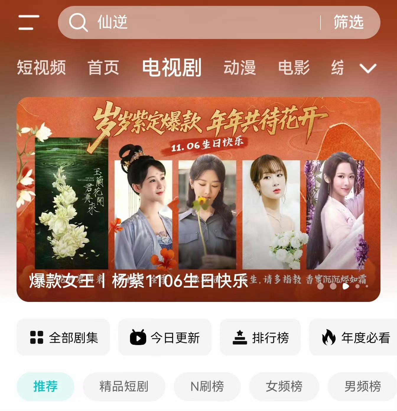 腾讯视频杨紫生贺主题片单，爆剧女王的排面有[点赞] ​​​