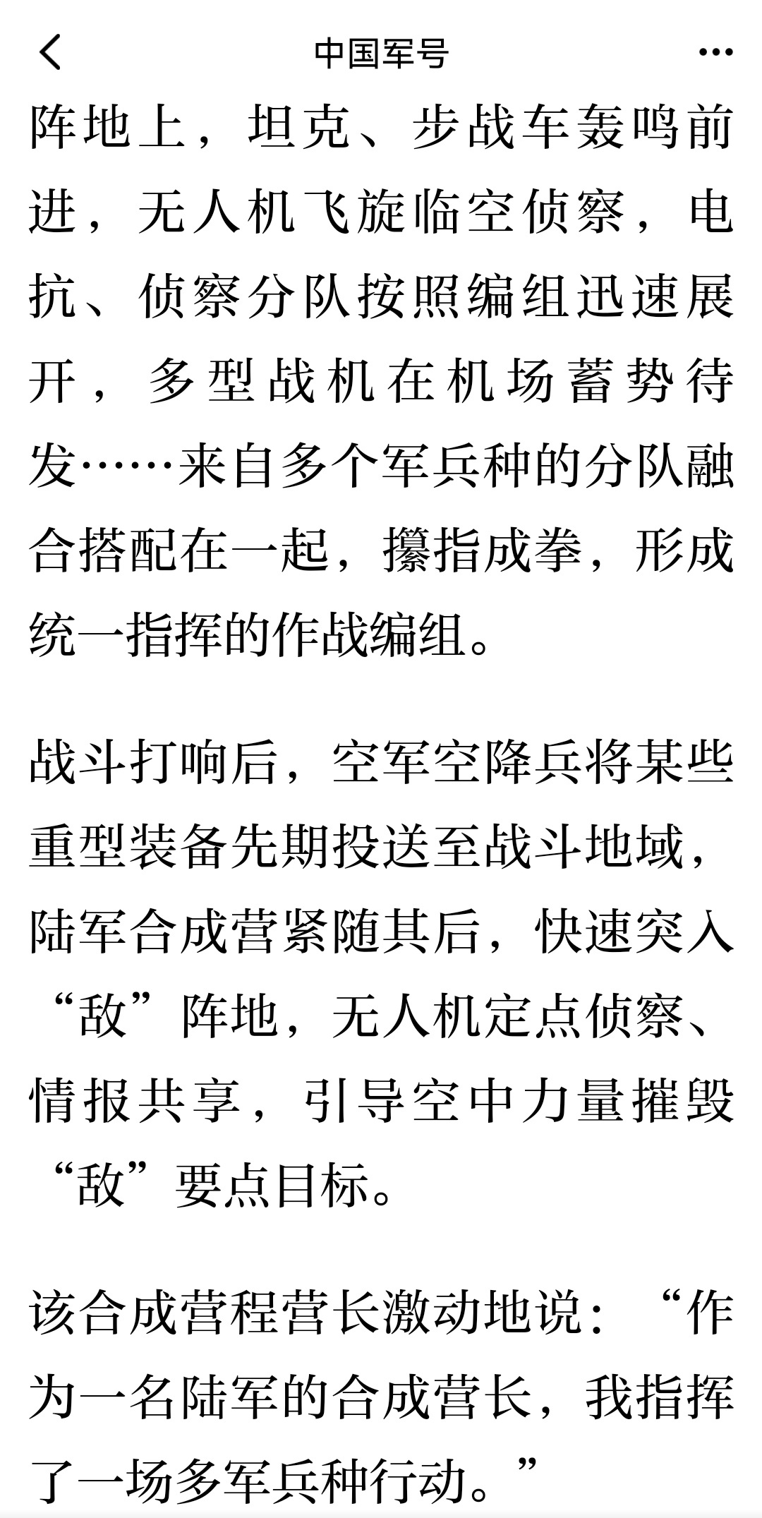 多军兵种合成作战：战斗打响后，空军空降兵将某些重型装备先期投送至战斗地域，陆军合