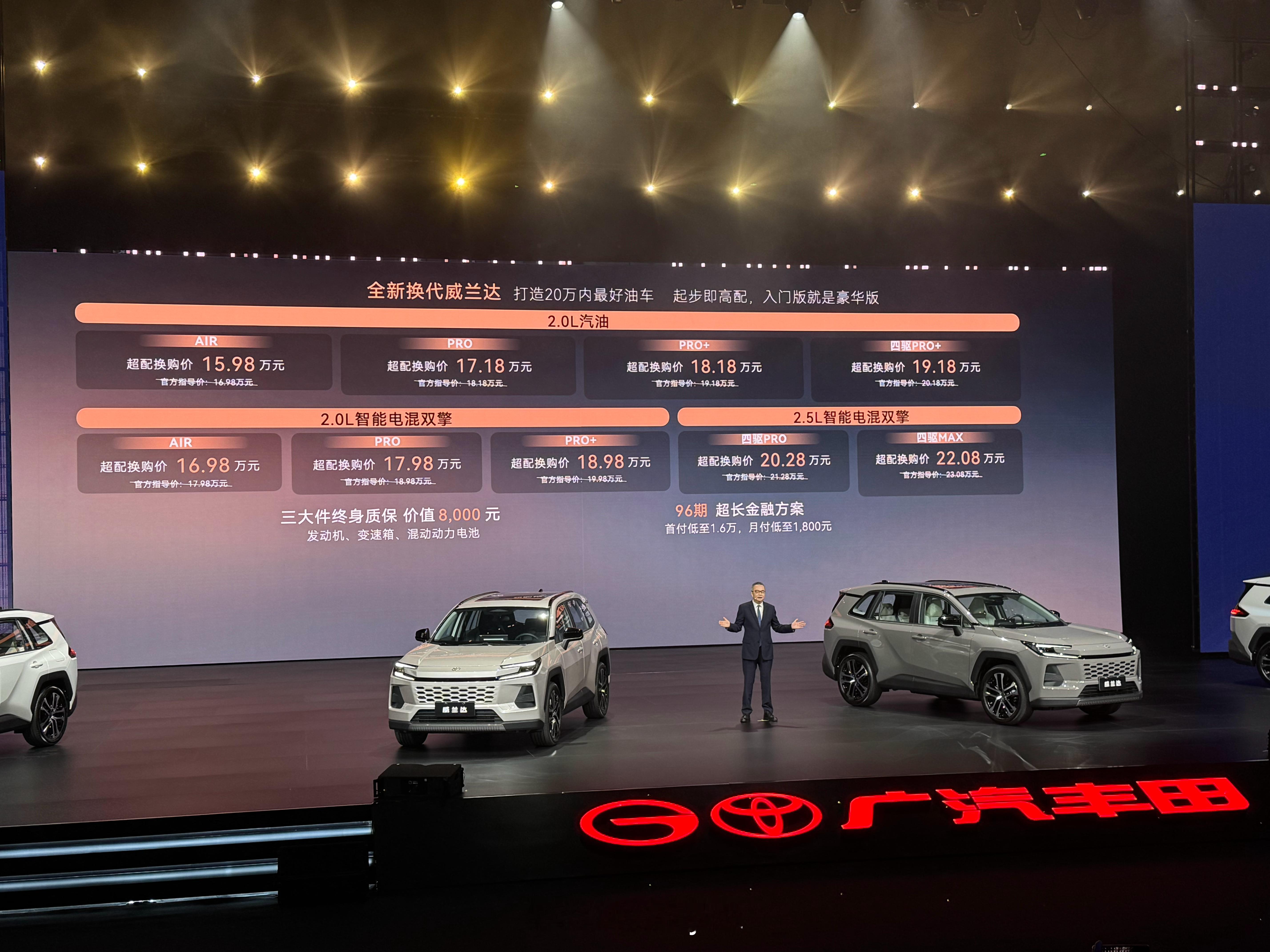 全新换代威兰达正式上市，售价区间为16.98-23.08万元，超值换购价15.9