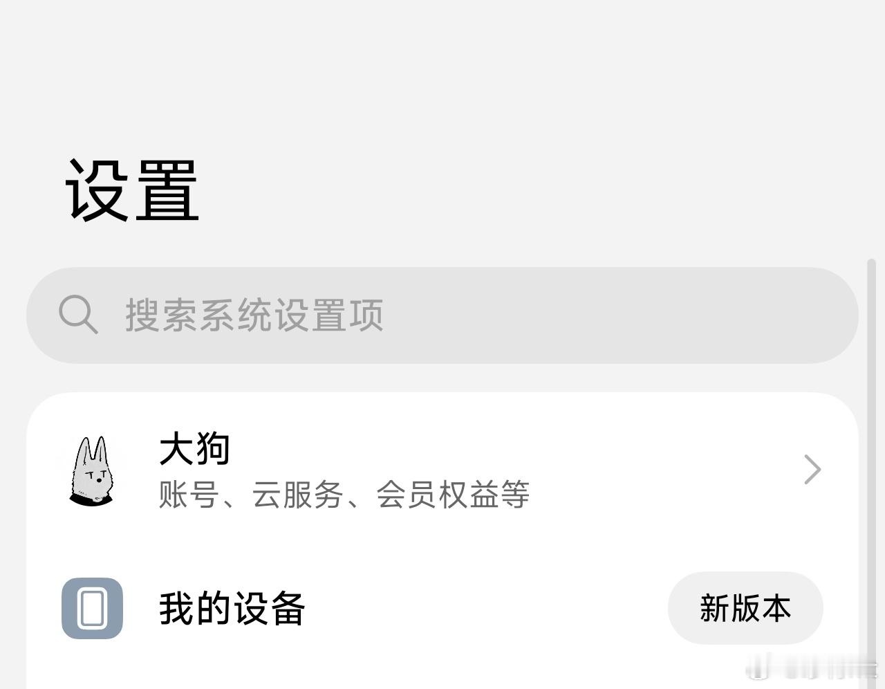 小米澎湃OS4 设置新版本提醒更换了新设计，由原本的蓝底改为了灰底黑字 ​​​