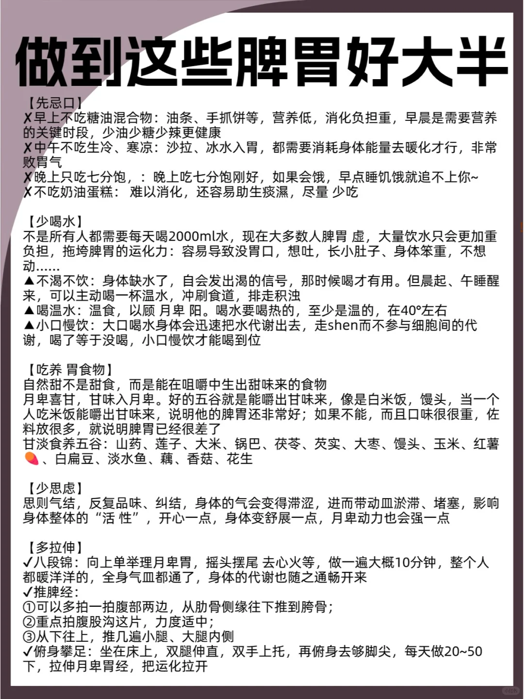 做到这些脾胃好大半