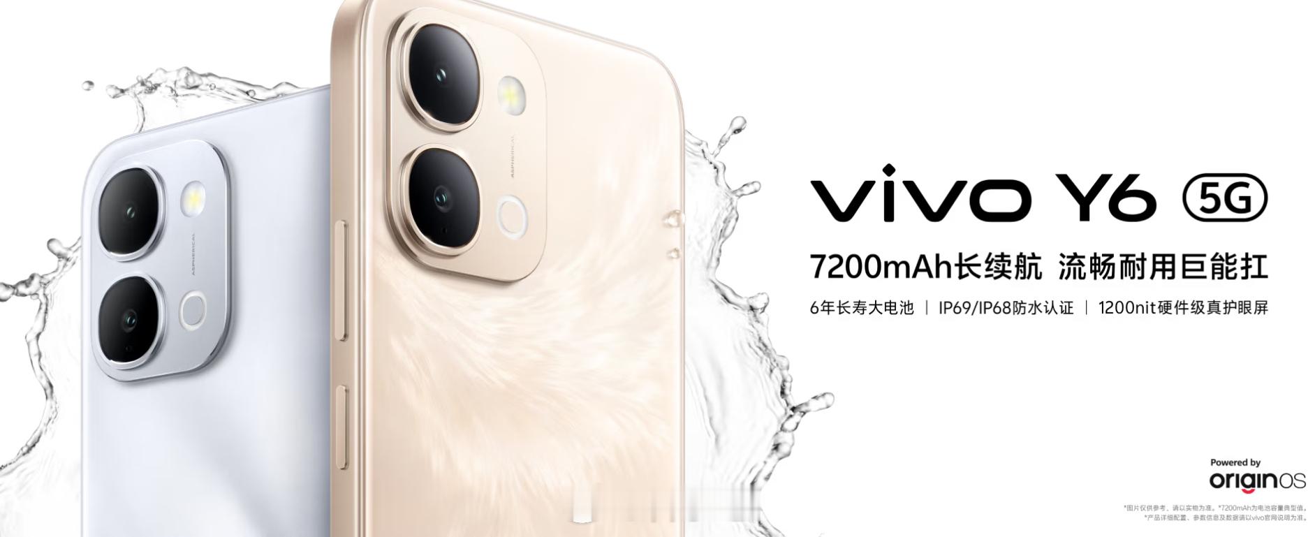vivo Y6 5G 手机发布，新品主打 7200mAh 大电池、6.75 英寸