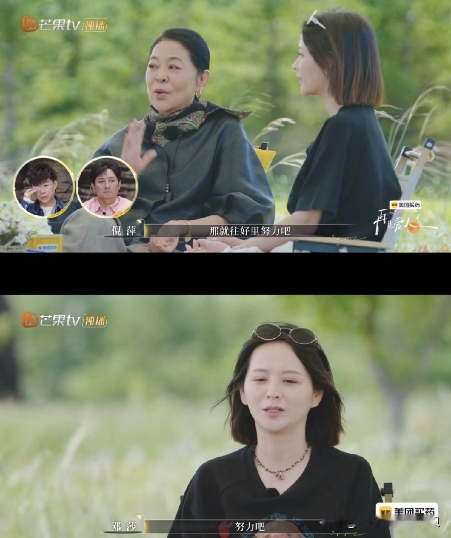 听了倪萍老师的分析，突然有点心疼邓莎了！

确实，如果真的爱一个人，哪怕再忙，也