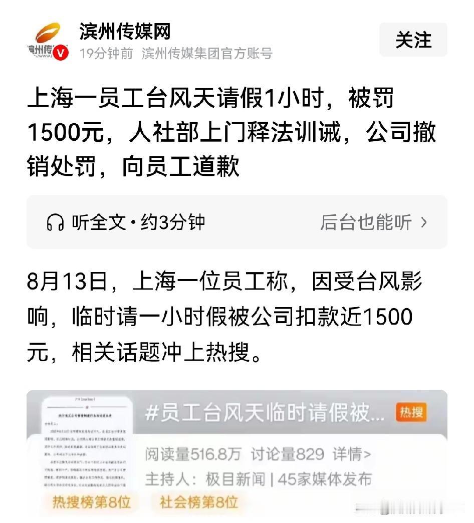 简直是顶风作案！
台风天请假还要重罚员工？真是天不怕地不怕了！
上海受台风“白海