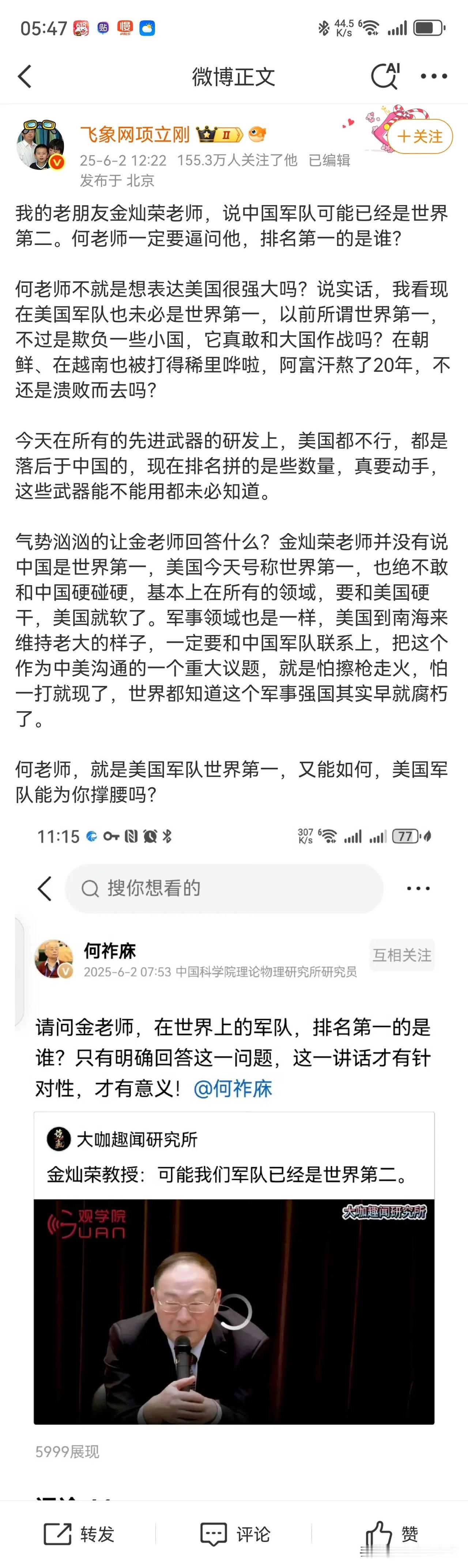 项立刚的最后一句话问的好：“何老师，就是美国军队世界第一，又能如何，美国军队能为