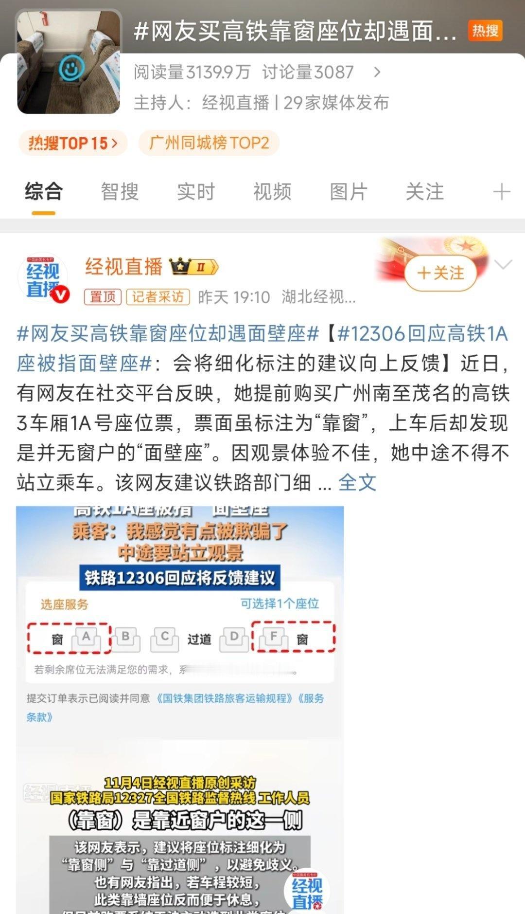 话说你们买高铁票或者火车票，你们爱买靠窗的吗？