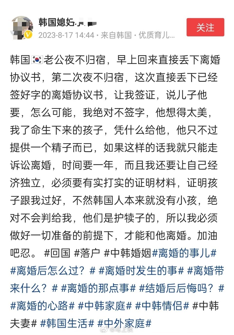 又一个“韩国媳妇”被离婚，韩国丈夫夜不归宿还PUA说她不努力，连孩子都不给她……