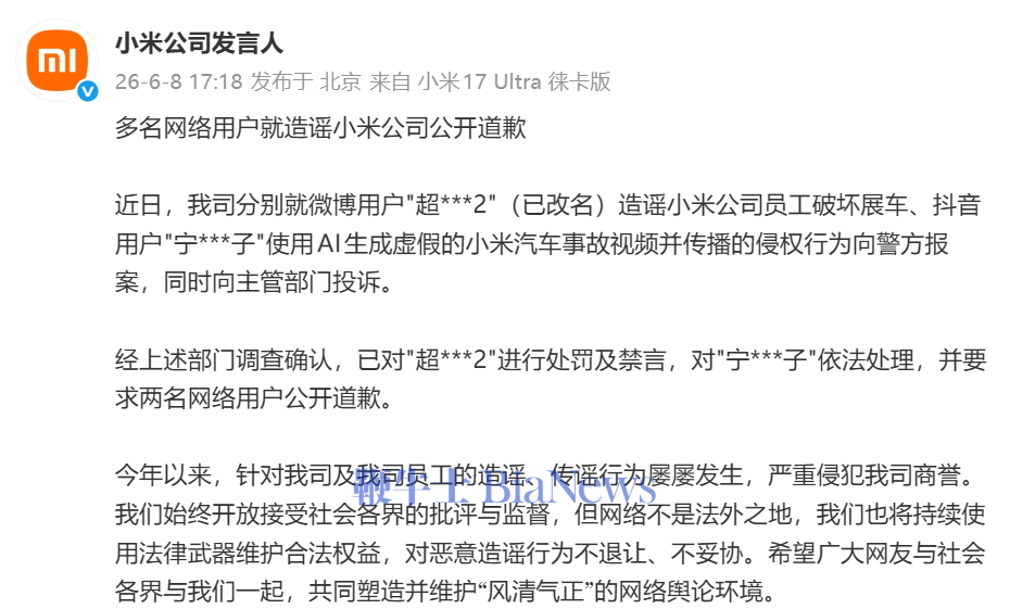 小米公司发言人：多名网络用户就造谣小米公司公开道歉
