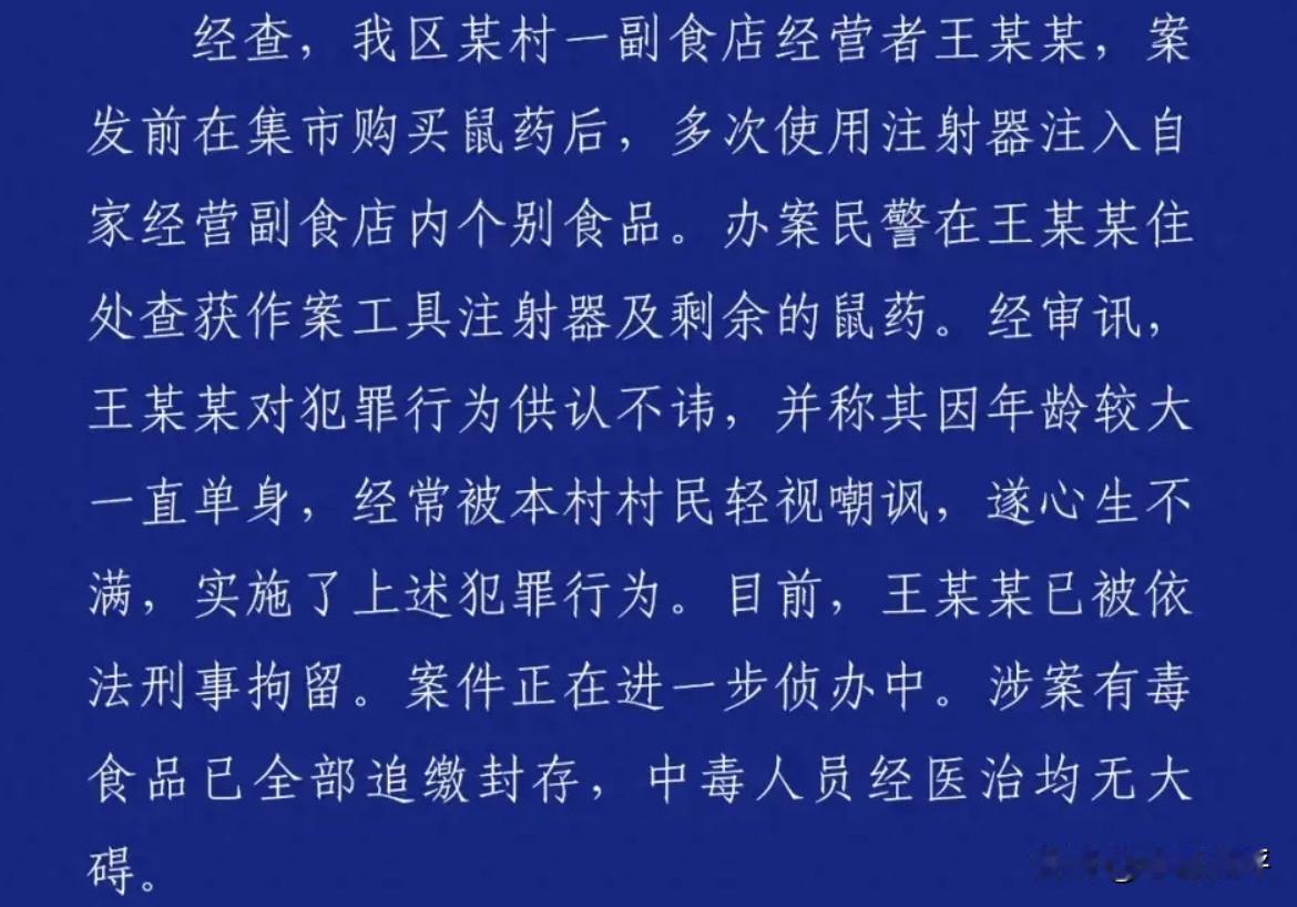 副食店老板在辣条里注射老鼠药致居民中毒事件最新后续来了，就在9月29日天津警方发