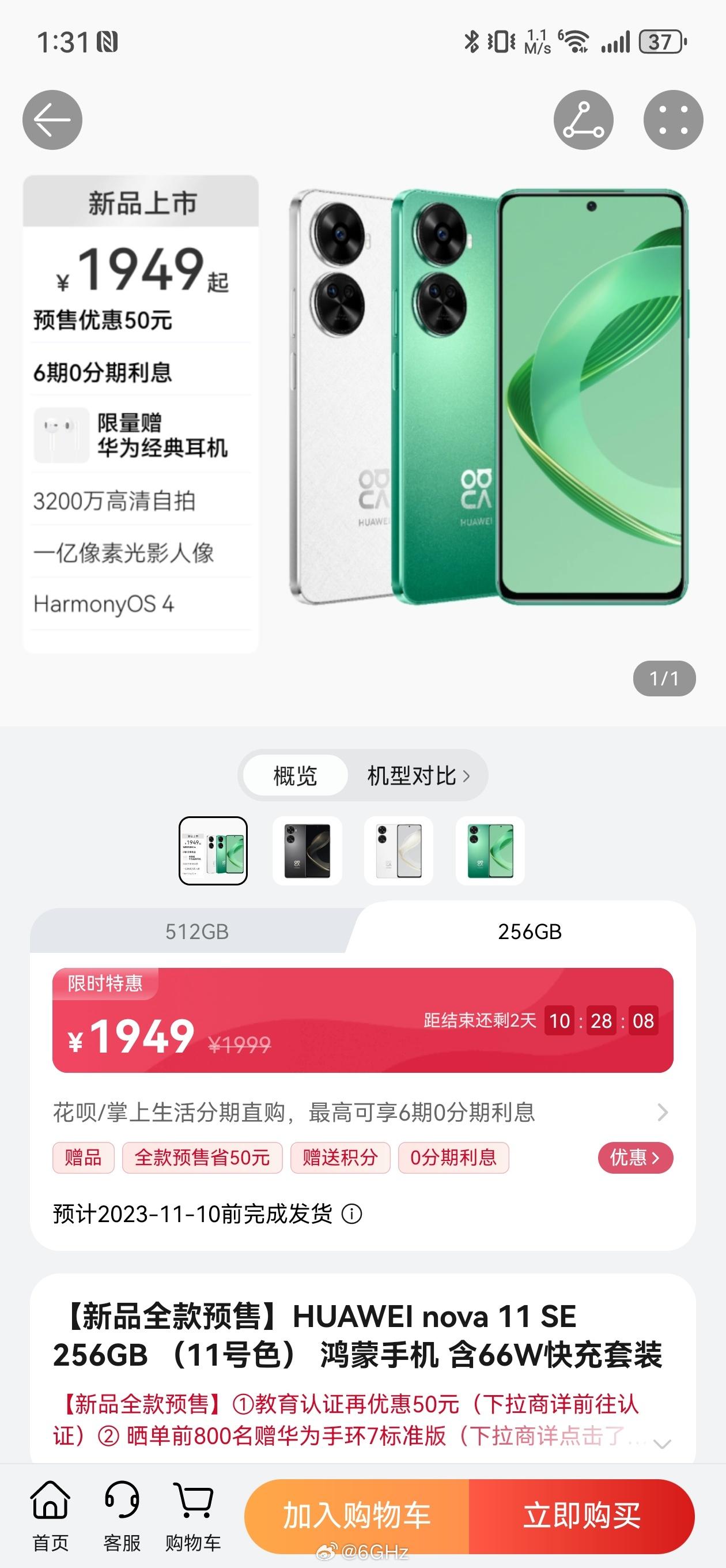 这应该是华为Mate60系列之后，华为发布的第一款新机，华为Nova11 se，