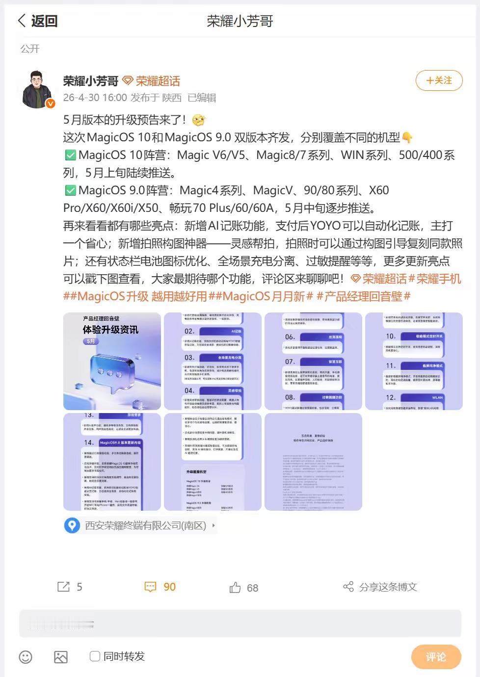 MagicOS 5月升级计划来了～

新增AI记账功能、新增灵感帮拍、状态栏电池