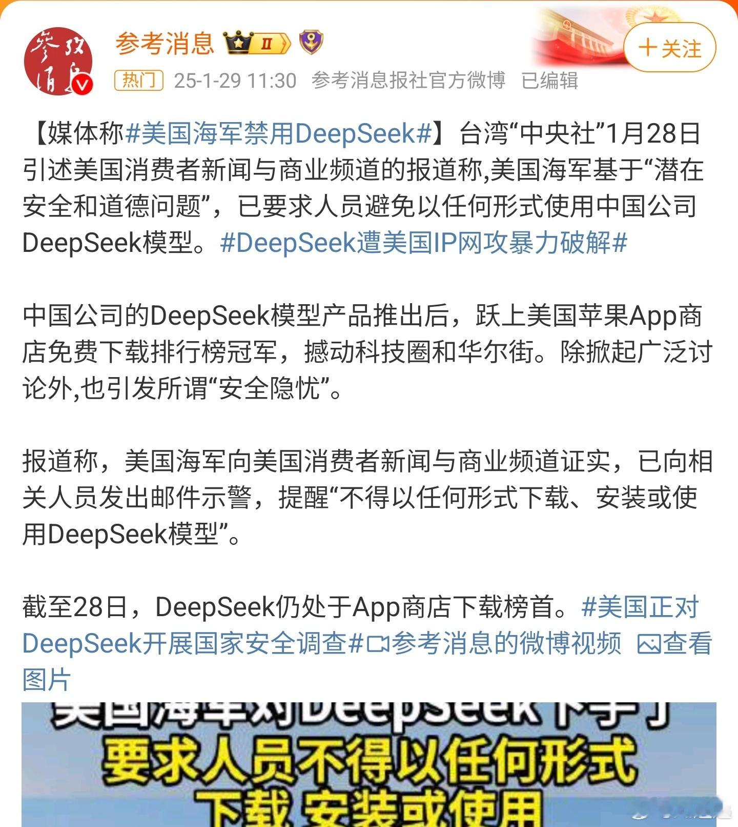 美国海军禁用DeepSeek   中国技术的牛逼，一直都依赖于美国各种力量的认证