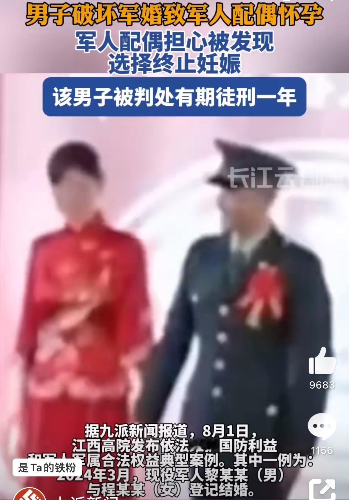 男子破会军婚判刑1年，作为当事方之一的女方却没事？老公是军人，女人不守妇道，耐不