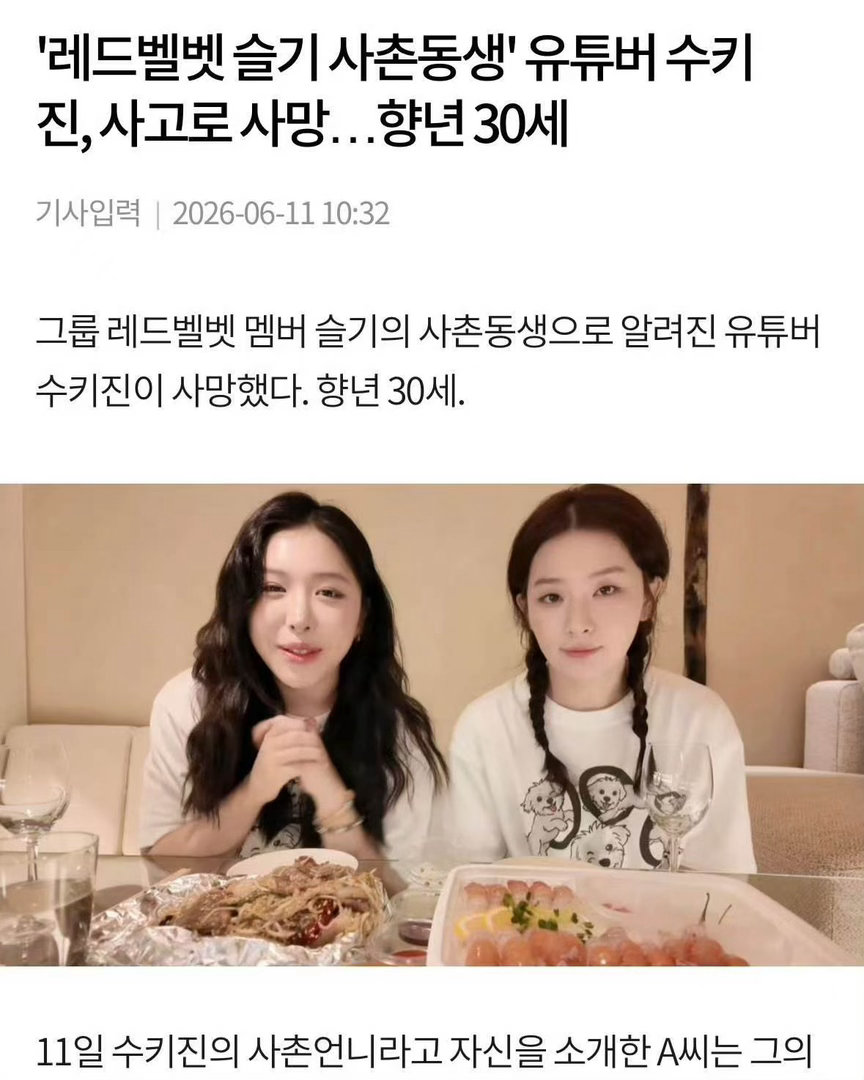 姜涩琪表妹去世Red Velvet姜涩琪表妹YouTuber秀珍因事故去世…享年