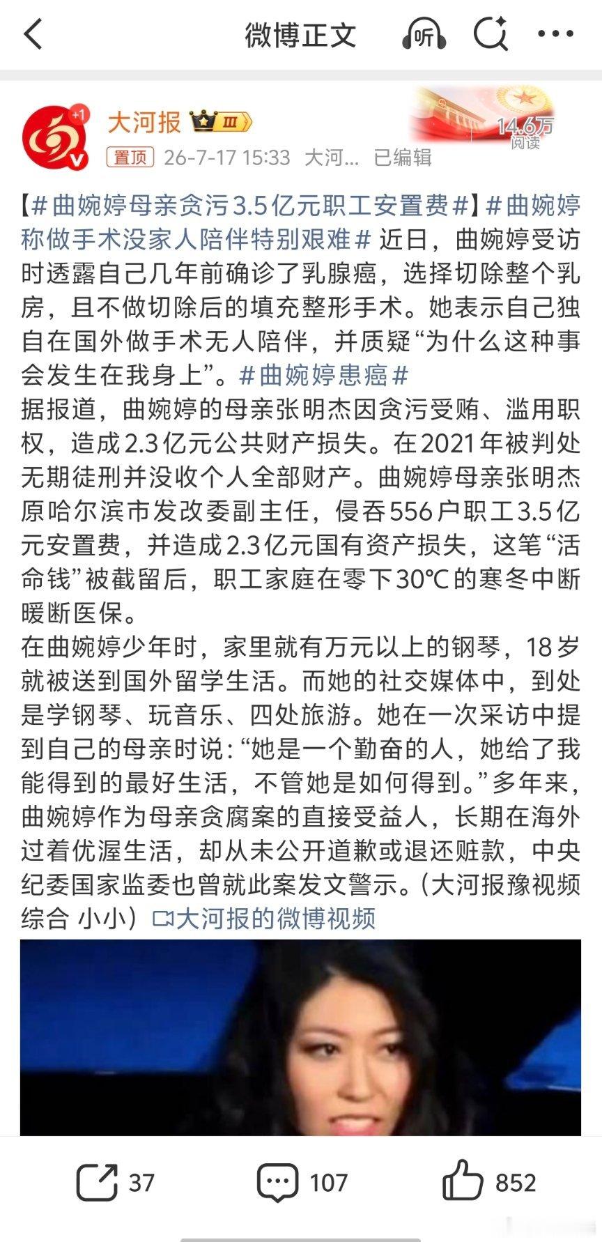 曲婉婷母亲贪污3.5亿元职工安置费我看到还有人为她“洗地”，说她只是副职，是被推