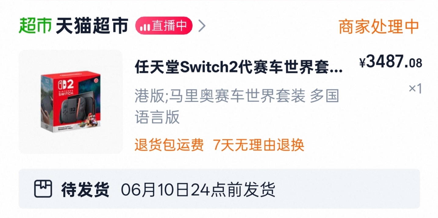不想抢券不想研究各种规则套路的话，港版多语言Switch2捆绑马车世界的最佳价格