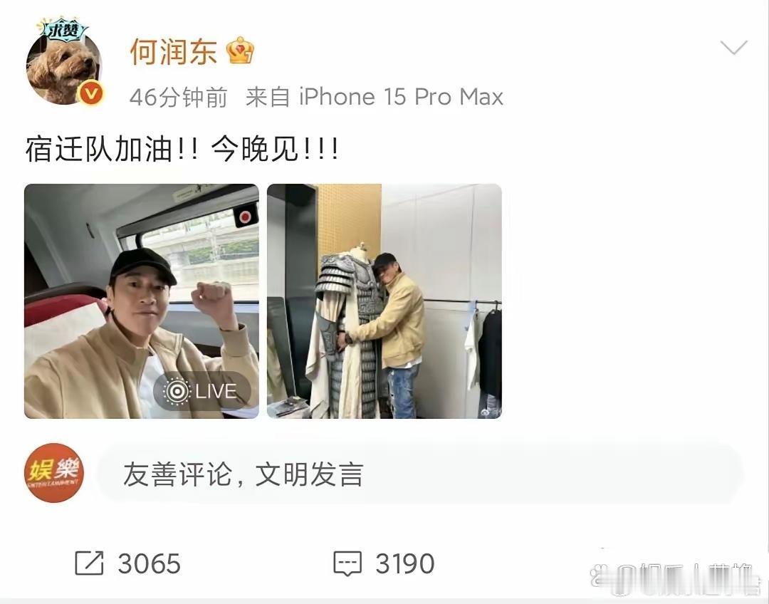 4月18日，演员何润东发文为宿迁队加油，还晒出一组照片，直接把霸王甲胄都拿出来了