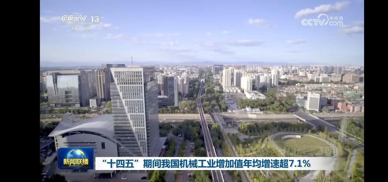 “十四五”期间，我国机械工业增长迅猛！