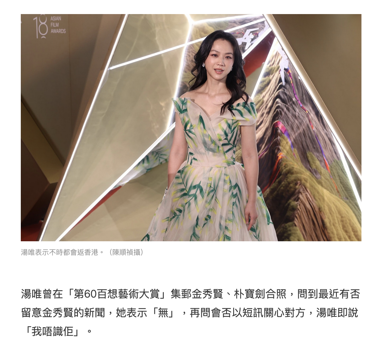 汤唯说我不认识金秀贤 汤唯曾在“第60百想艺术大赏”集邮金秀贤、朴宝剑合照，问到