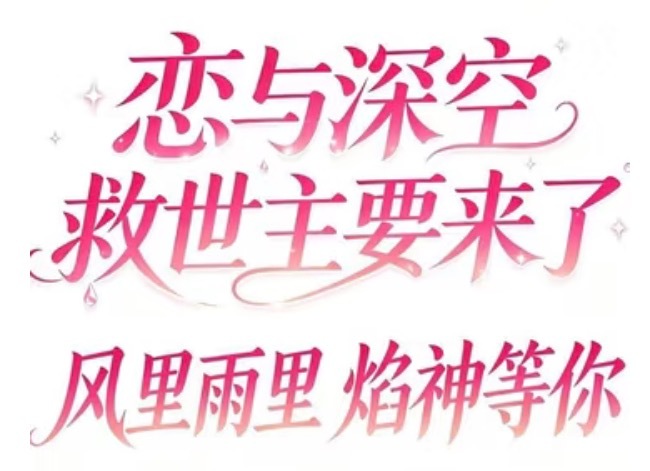 恋与深空但凡声称自己心疼祁煜跟鱼推的证明你们的机会到了，虽然你们心疼祁煜跟鱼推但