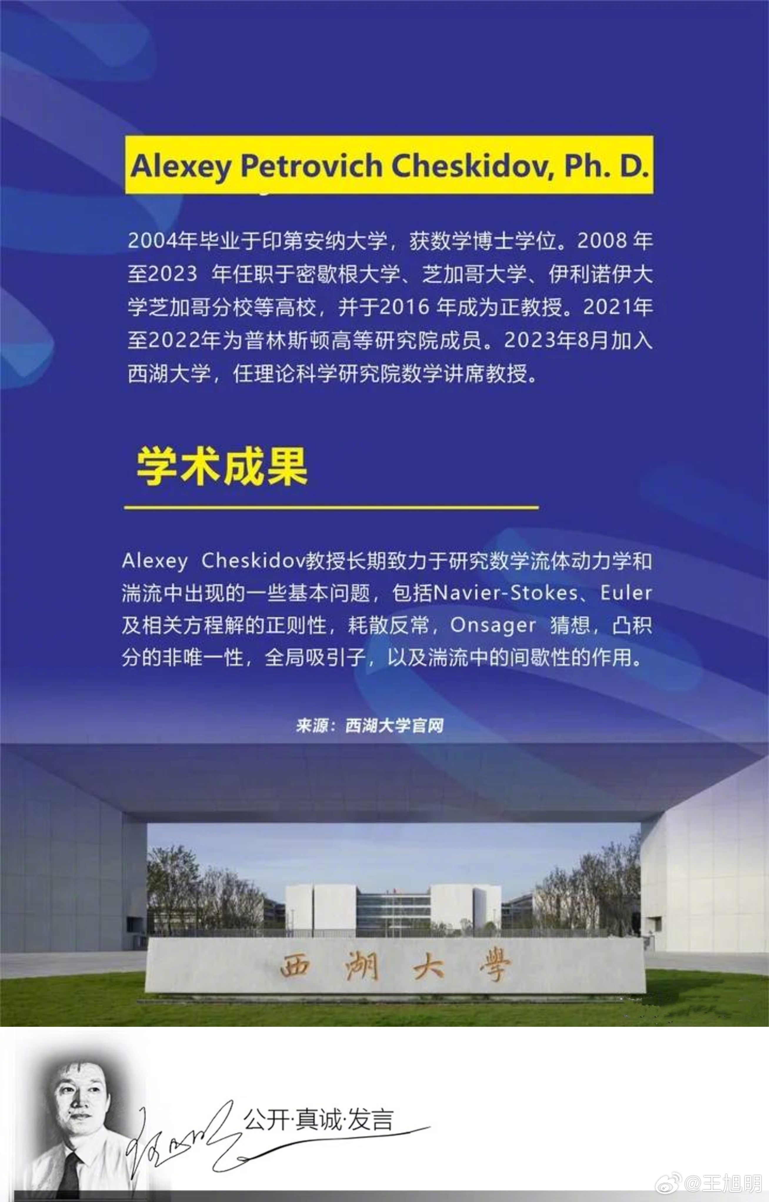 #明说真教育##西湖大学再迎重量级教授# 据西湖大学官网发文称，原伊利诺伊大学芝