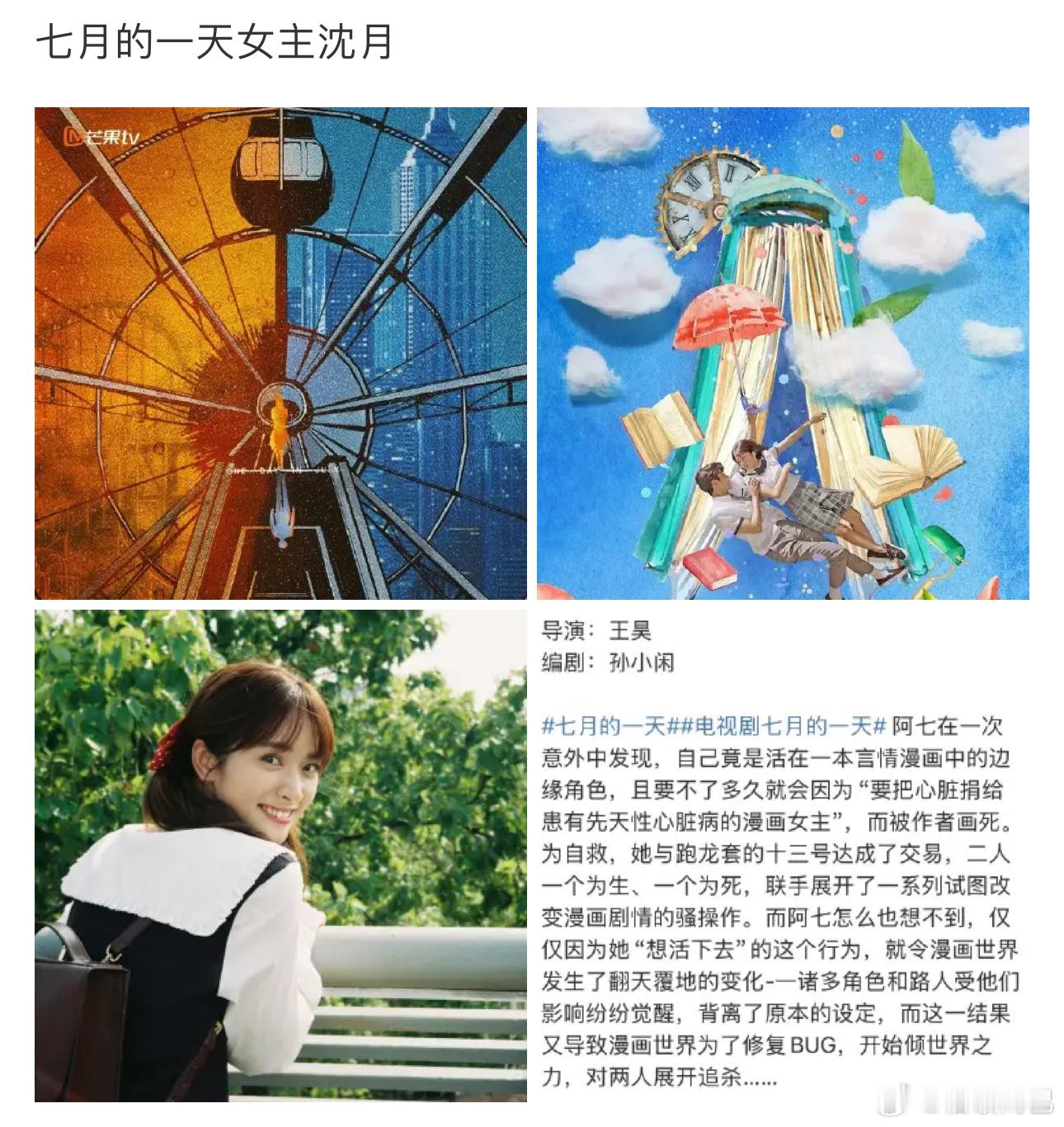 沈月粉丝抵制网传饼《七月的一天》 ​​​