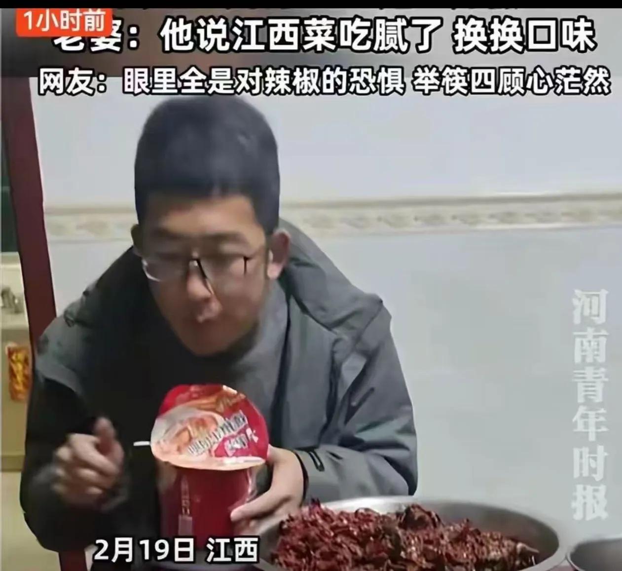 “河北女婿去江西过年，一顿饭被辣哭了！”丈母娘说“不辣”，结果小伙吃完当场飙泪，