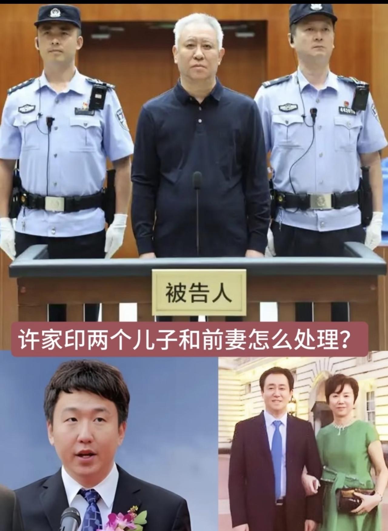 许家印两个儿子也判了！均是十八年至一年十个月不等的刑罚，还没收了全部财产，俩儿子