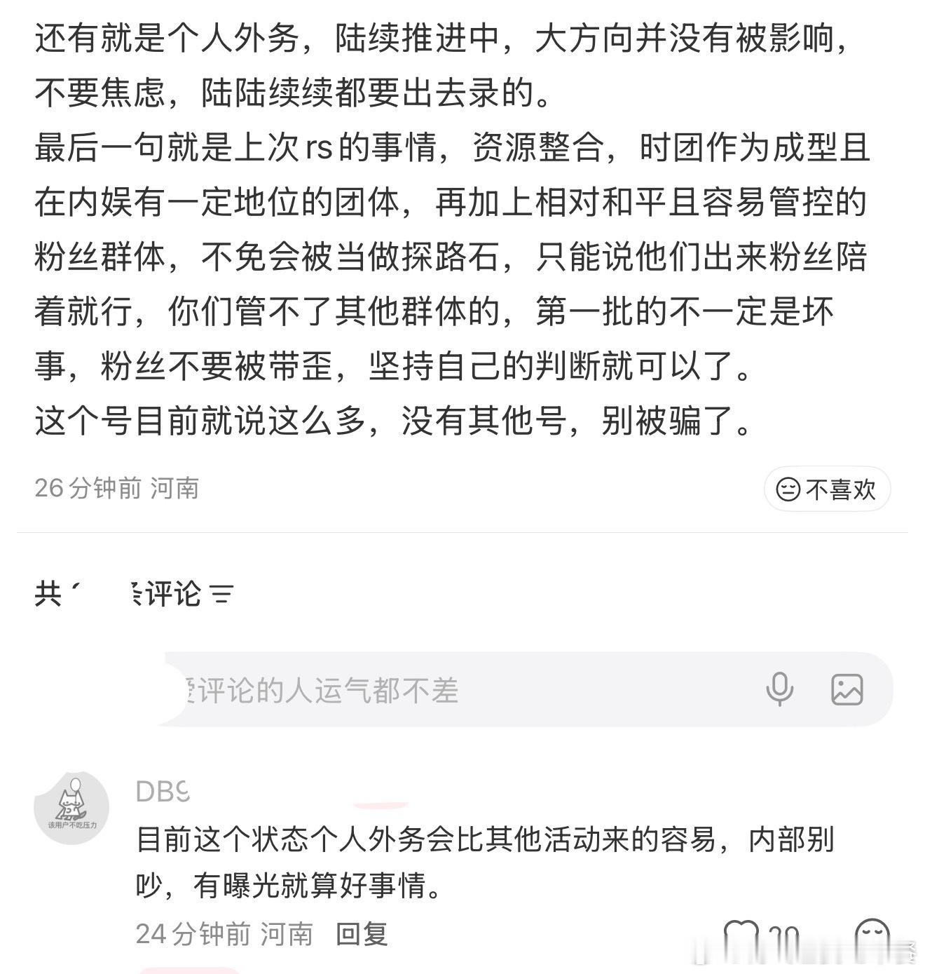 投，个人外务正常推进中，别担心了！网传时团七周年演唱会正常筹备中时代峰峻 运营停