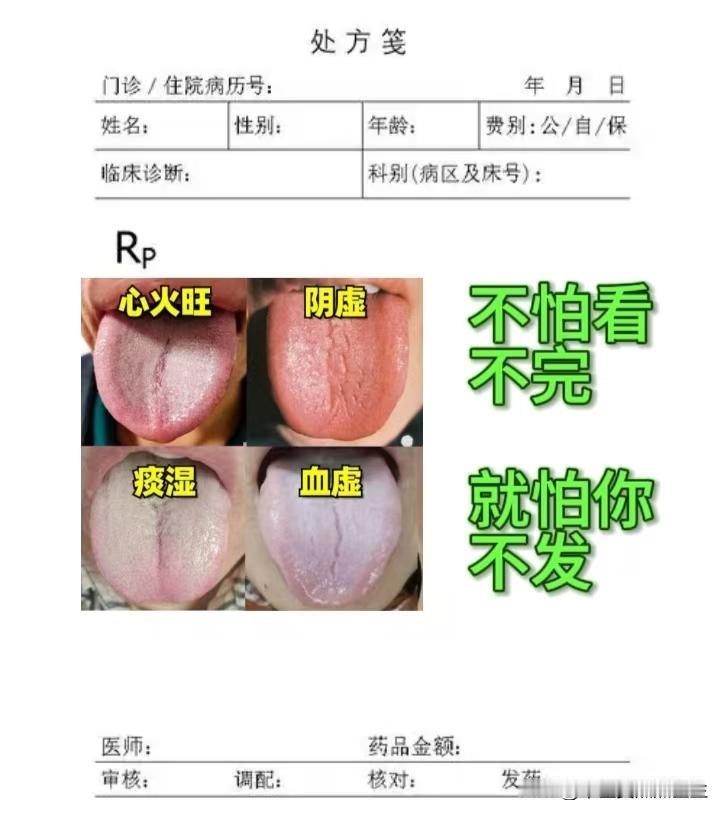 今天上午不太忙，继续给大家辨证舌象，有需要你就来！

只要你发，我就看！

还是