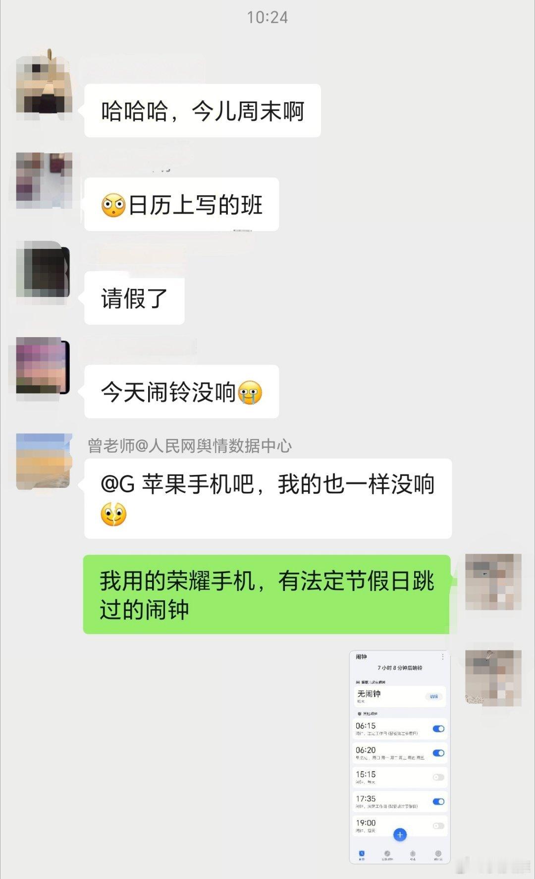 别以为今天周日就不上班了，今天算调休要连续上六天！我刚看到群里有人今天闹铃没响，