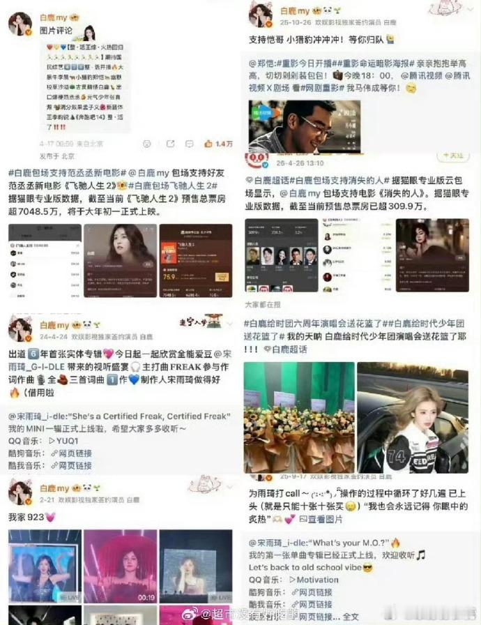 白鹿太体面了白鹿太体面了，给每个人打call包场支持，说和跑男团是家人，满分女是