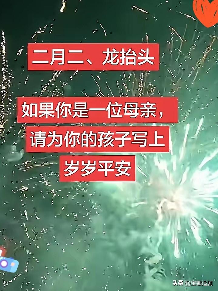 今天3月20号，恰逢二月二龙抬头，这一天对每一位妈妈来说，都藏着最朴素的心愿。不