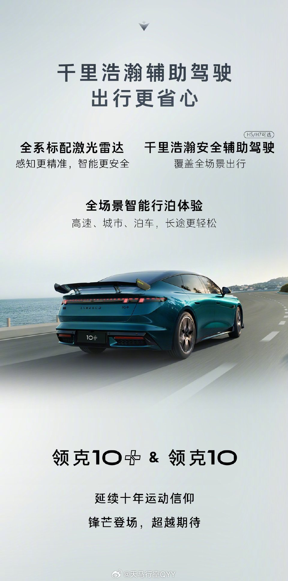 千匹马力的领克10+来了领克10+来了，这次+在哪里？作为品牌旗下首款采用“+”