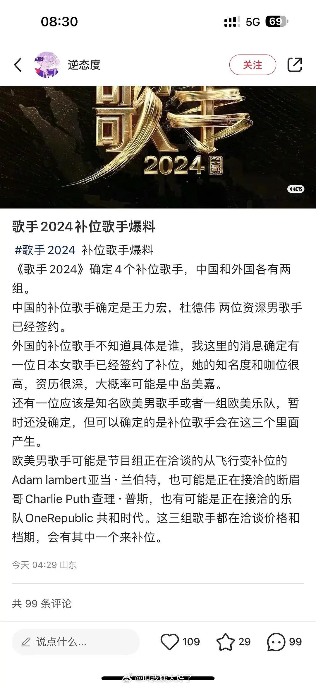 《歌手》的补位🍉中岛美嘉！不在乎国内是谁了 ，是谁都没关系 ​​​