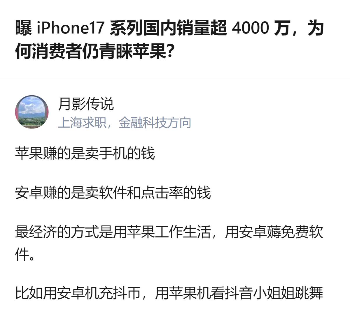 这事更有意思的地方根本不是销量，是有人把苹果当主力机干活，却拿安卓机薅免费流量，