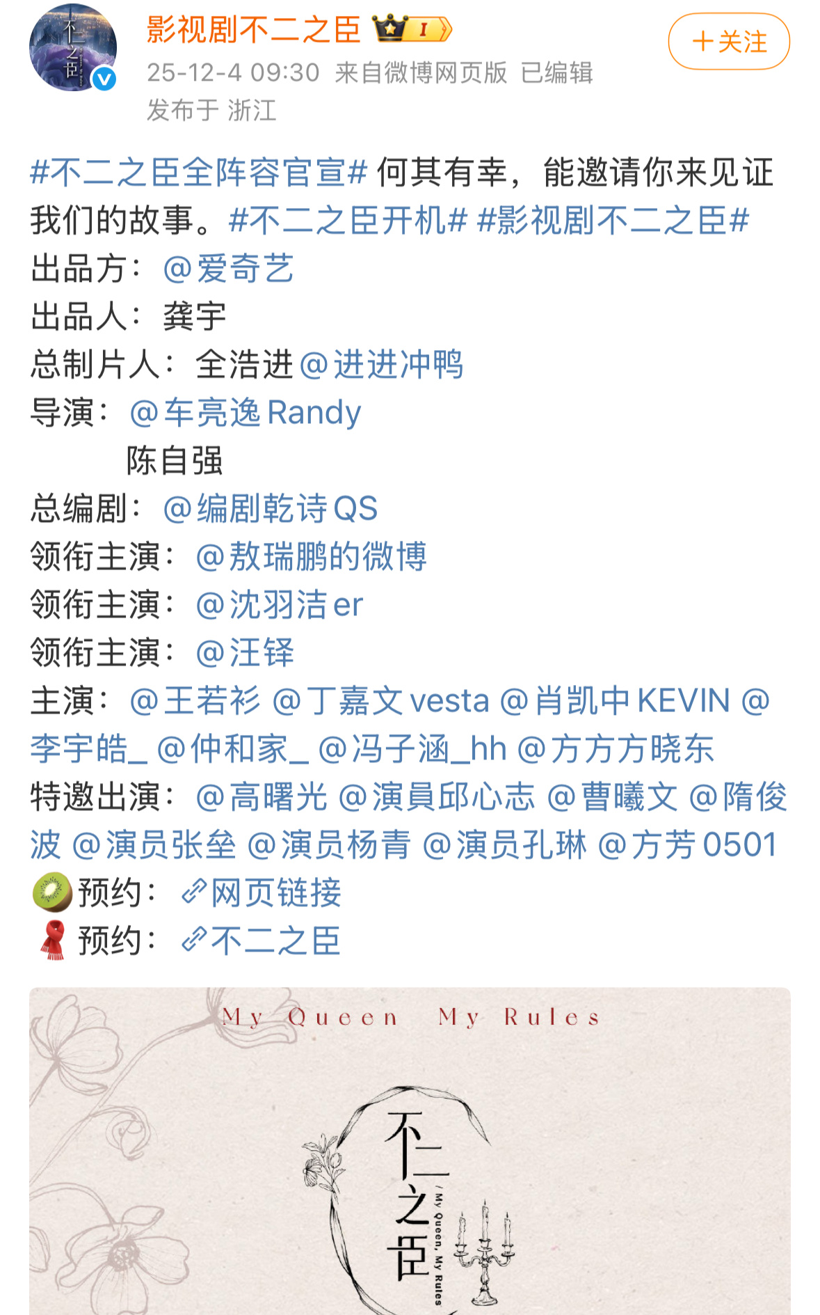 📣敖瑞鹏不二之臣官宣，敖子的一番男主现偶大剧来了！ 