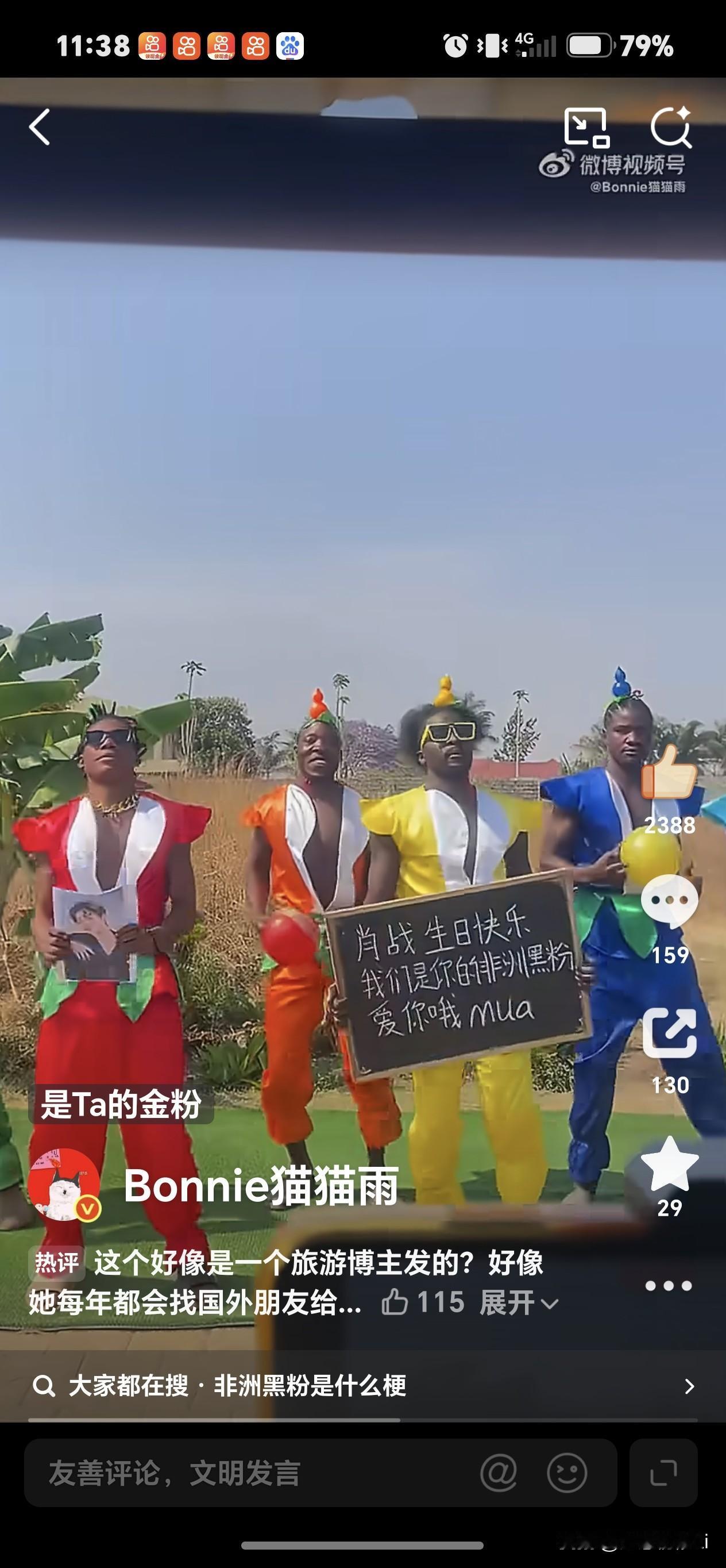 肖战粉丝遍布全球，非洲粉丝为肖战送生日祝福，太让人震撼了