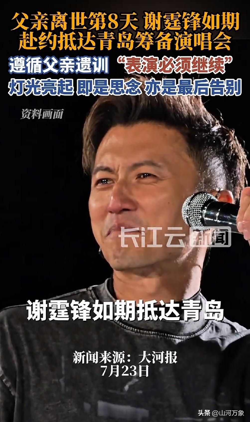 “戏比天大”谢霆锋青岛演唱会如期举行
 
谢霆锋《Evolution Nic L